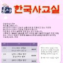 [웅진홈스쿨] 2차 한국사교실 (전화신청) 이미지