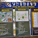 당진종합운동장 테니스장 이미지