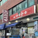 85 | 종로5가 맛집 알쭈꾸미 새조개 샤브샤브 맛집, 노다지품바