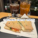 투썸 디카페인 메뉴 추천 크림 카라멜 루이보스티