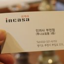 인까사(중동점) 네이버블로그