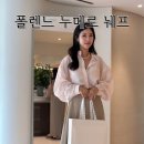 98누메로 | 폴렌느 가로수길 매장 소개와 누메로 눼프 미니 구매(구경 팁 포함)