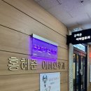 홍혜준이비인후과의원 이미지