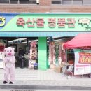 축산물명품관 이미지