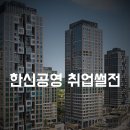 한신공영 주식회사 이미지