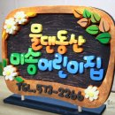 물댄동산어린이집 이미지