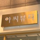 아씨뷰티샵