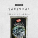 정남진농장 | 국내산 흑염소로 만든 진짜 흑염소 진액 효능과 후기