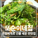 소하고등학교 앞 | 선유도역 된장찌개로 건물 세운 된장찌개 찐맛집 또순이네집 주말 방문 후기