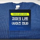 지이크 언발란스 라운드 캐쥬얼 니트 사이즈 및 후기!