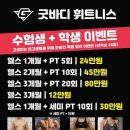 굿바디휘트니스 이미지