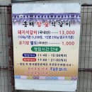 흥해참숯석갈비 이미지