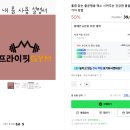 프라이핏 GYM | 해당되는 통증 해결 솔루션 &#34;내 몸 사용 설명서&#34; 전자책 구매 후기, 폼롤러 사용법 (4,000원 할인 방법)