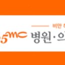 365mc의원 이미지