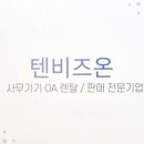 텐비즈온 이미지