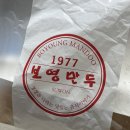 보영만두 봉담점
