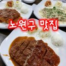 노원-공릉-3391 | 노원구 맛집 추천 알아보기 7곳