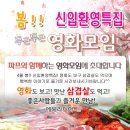 ♥ 영화모임 + 왔어생파 + 신입환영 삼겹살 벙개 ♥ ^_^ 4월 23일 (토) 6시 ★ 시간이탈자 & 헌츠맨 & 해어화 ★ 액션스릴러 영화 - 술한잔 뒷풀이 8시 이미지