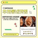 숯양두마리치킨순천금당점 | 숯양두마리치킨 우리동네 맛집 - 순천금당점