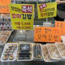 평택 통복시장 맛집 또재기네 꼬마김밥 만두 식혜
