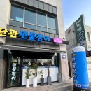 단관민물장어(문막점) 이미지