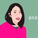 골프존마켓황금네거리점 이미지