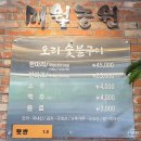 매월자연농원 | [내돈내산] 푸짐한 오리구이 한상, 매월농원 솔직 후기