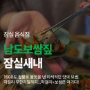 술을찾는사람들 | 구워 짚불향이 깊게 배인, 잠실 맛집 <남도보쌈짚> 잠실직영점 방문 후기. 야구 경기 끝나고 여기 어떤데?