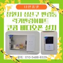 씨유창원반림럭키점 | 창원시 성산구 반림동 럭키반림아파트 코콤 비디오폰 설치 후기