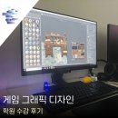 창조엔터테이먼트 | 그래픽디자인학원 수강 후기
