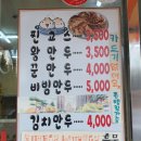 정통왕만두