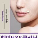 헤피H&S클리닉