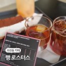 과천동 라헤카페 앞 | 과천동 카페 | 고급미 가득, 행 로스터스