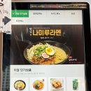 나미루라멘(위례점)