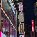 명동미용실 와인 마시며 염색도 가능한 헤어더뷰 명동점 시술 후기!