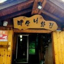 개인약수 탐방로 입구 네이버블로그