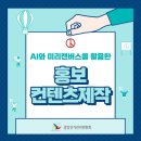중앙선거관리위원회 | [강의기록] 중앙선거관리위원회, AI와 미리캔버스를 활용한 '홍보컨텐츠 제작' 특강