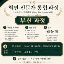 [부산] ICS 최면 기본~고급 통합과정 (6월 28일~ 일) 이미지