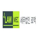 세무법인로맥