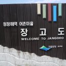 장고도4 이미지