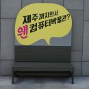 넥슨컴퓨터 박물관 이미지