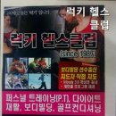 럭키헬스클럽 이미지