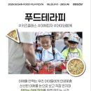 주주살롱 | 2026 부산푸드필름페스타(BFFF) 다녀온 후기! 영화와 미식이 함께한 특별한 3일