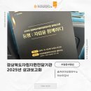 (주)숨인교육 | [자립준비청년] 경상북도자립지원전담기관 2025년 성과보고회 후기ㅣ숨커리어코칭연구소ㅣ이수미대표