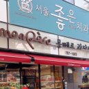 몽뻬르과자점 이미지