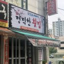 정직한횟집 이미지