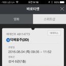 (정산) Re : [조조영화] 덕혜 옹주 보러 가요~ (성서 롯데시네마) 08월 04일 09시 35분 이미지