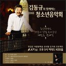 제31회 정기연주회<Ebony for you> | [[클래식]] 바리톤 김동규와 함께하는 2008 청소년 음악회