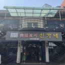 숭의갈비 이미지