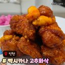 멕시카나단계점 | 고추화삭 멕시카나 신제품 솔직리뷰 멕시카나인하대점 방문후기